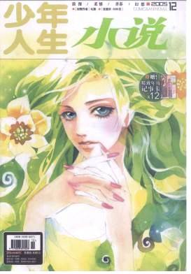 少年人生杂志封面