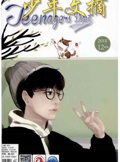 少年文摘杂志封面