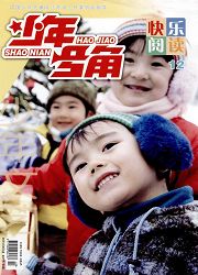 少年文艺杂志封面
