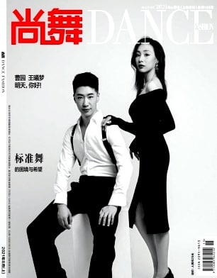 尚舞杂志封面