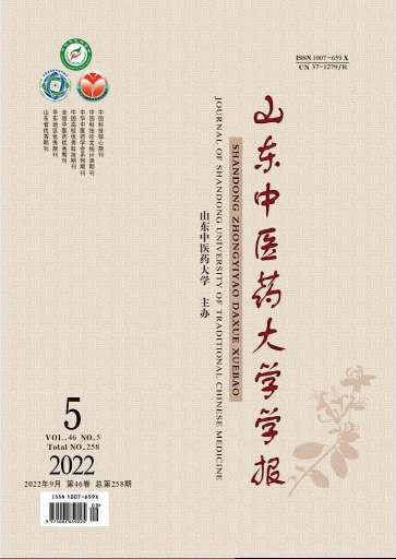 山东中医药大学学报杂志封面