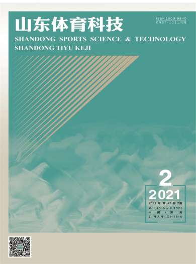 山东体育科技杂志封面