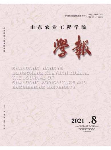 山东农业工程学院学报杂志封面