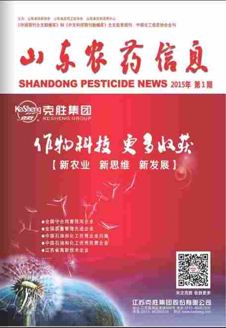 山东农药信息杂志封面