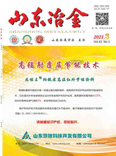 山东冶金杂志封面
