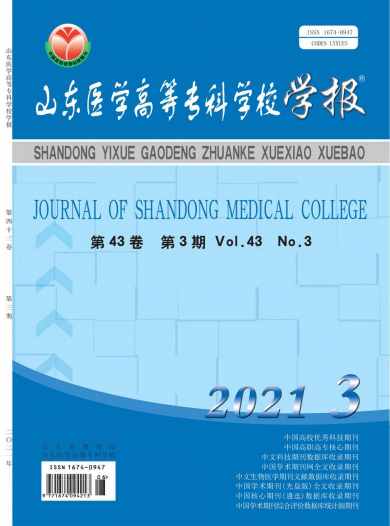 山东医学高等专科学校学报杂志封面