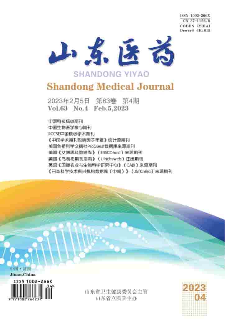 山东医药杂志封面