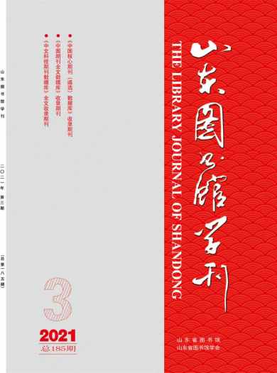 山东图书馆学刊杂志