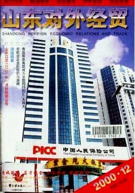 山东对外经贸杂志封面