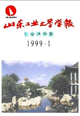 山东工业大学学报杂志封面