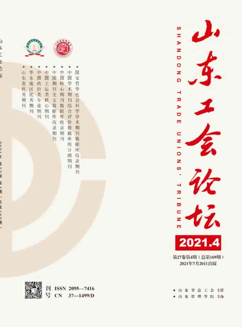 山东工会论坛杂志封面