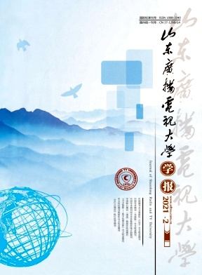 山东广播电视大学学报杂志封面