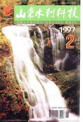 山东水利科技杂志封面