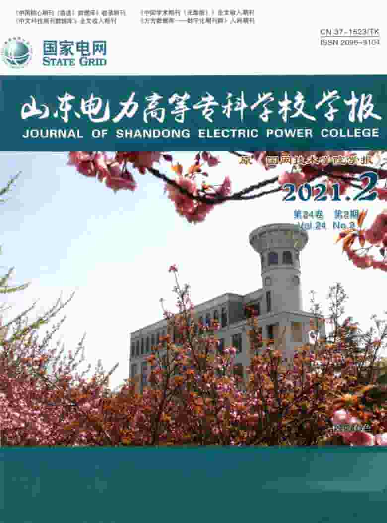山东电力高等专科学校学报杂志封面