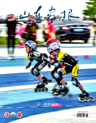 山东画报杂志封面