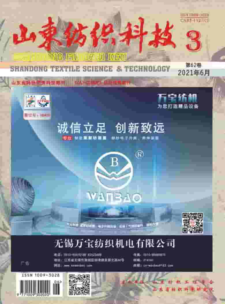 山东纺织科技杂志封面