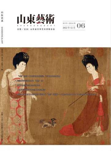山东艺术杂志封面