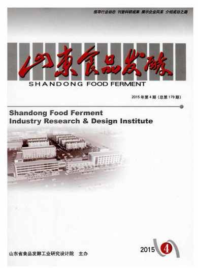山东食品发酵杂志封面