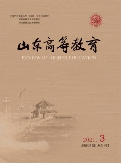山东高等教育杂志封面