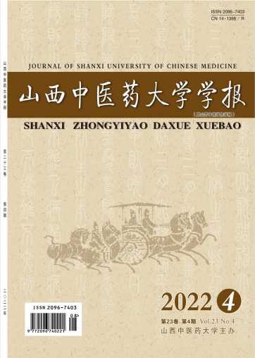 山西中医药大学学报杂志封面