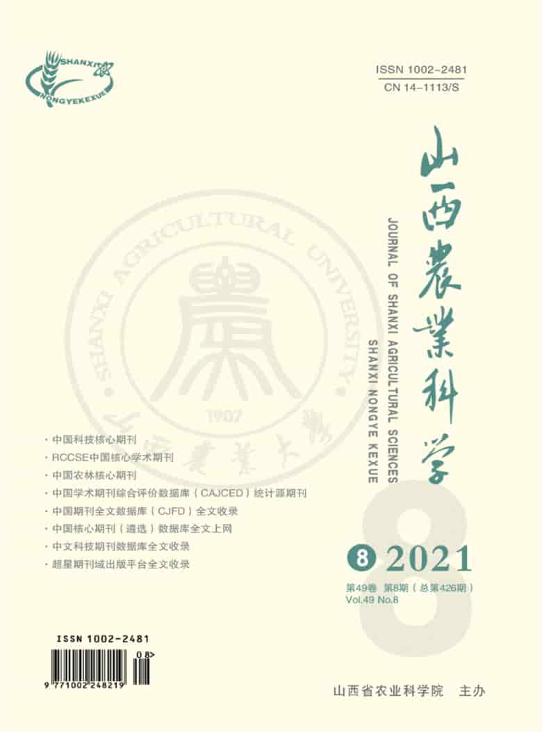 山西农业科学杂志封面