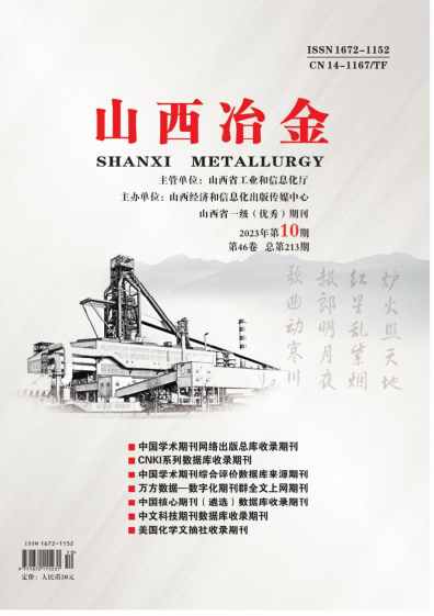 山西冶金杂志封面