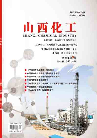 山西化工杂志封面