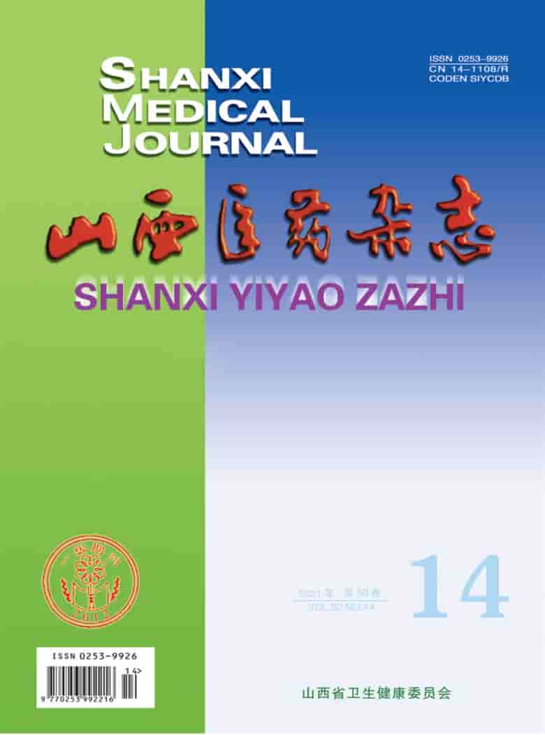 山西医药杂志封面