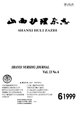 山西护理杂志封面