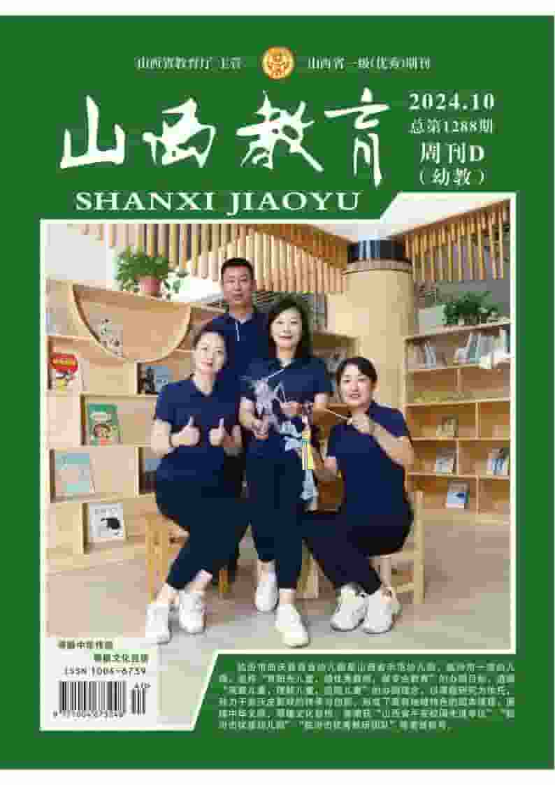 山西教育杂志封面