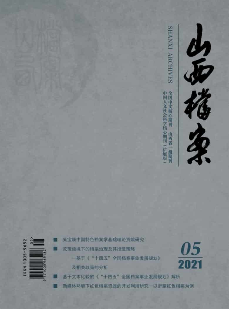 山西档案杂志封面