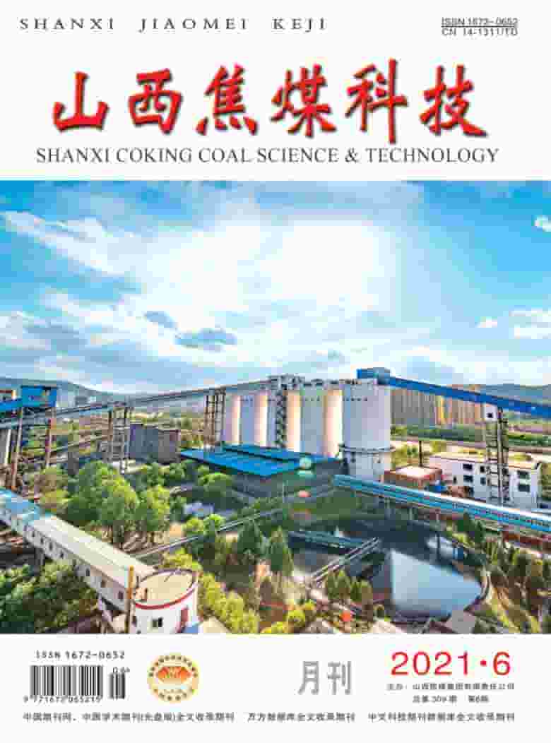 山西焦煤科技杂志封面
