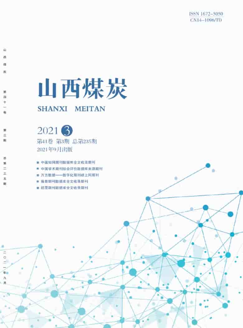 山西煤炭杂志封面