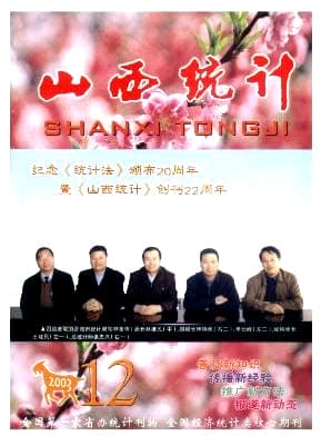 山西统计杂志封面