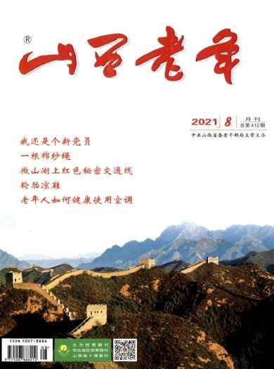 山西老年杂志封面
