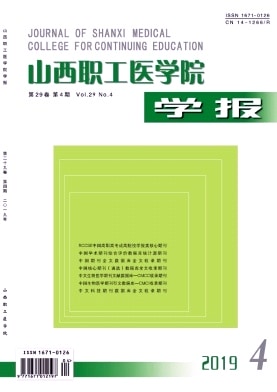 山西职工医学院学报杂志封面