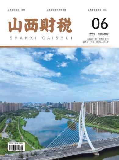 山西财税杂志封面
