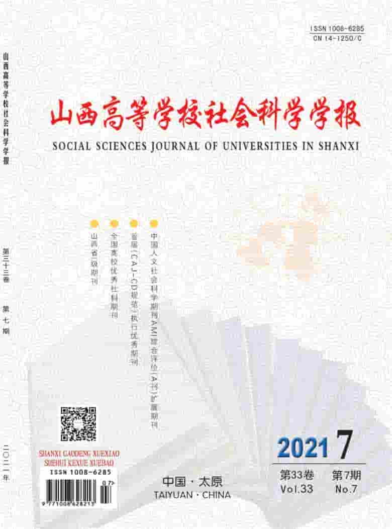 山西高等学校社会科学学报杂志封面