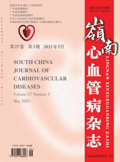 岭南心血管病杂志