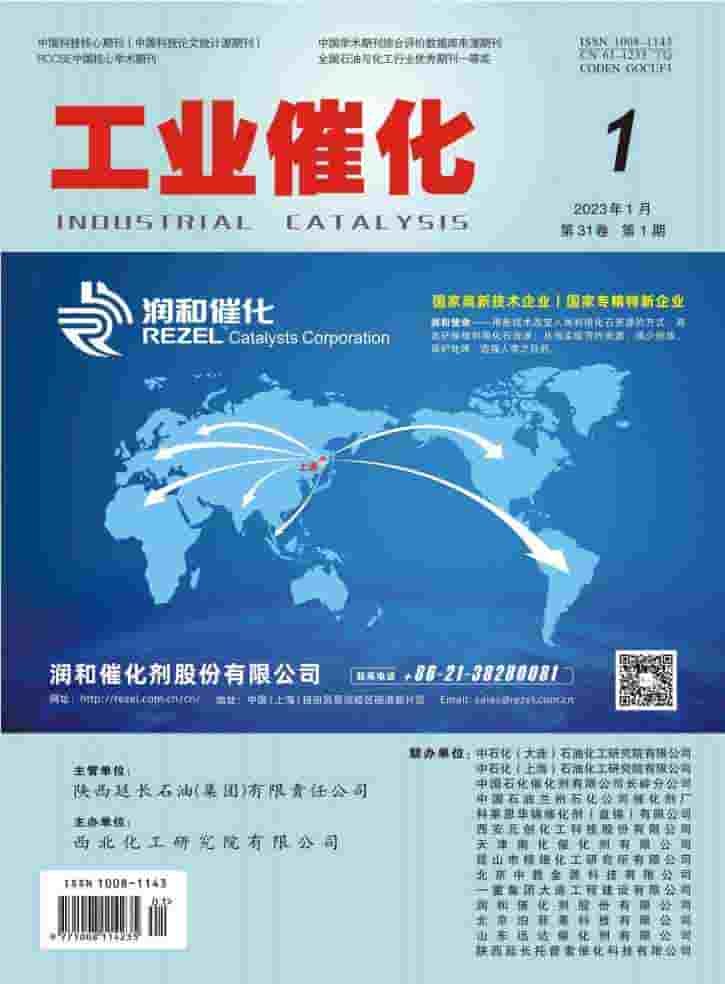 工业催化杂志封面