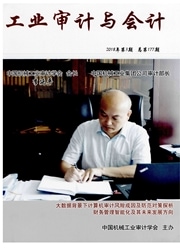 工业审计与会计杂志封面