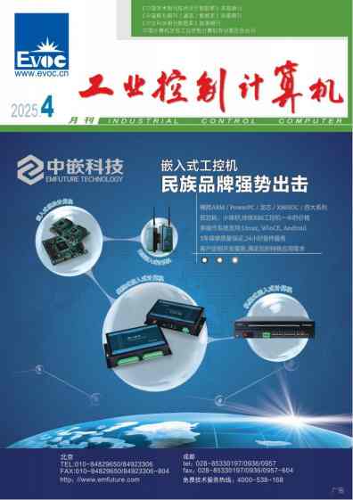 工业控制计算机杂志封面