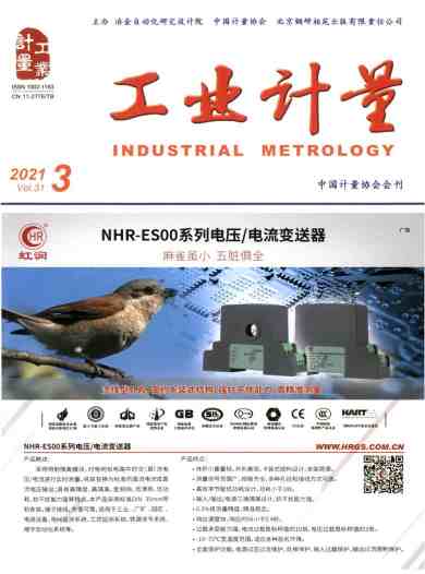 工业计量杂志封面