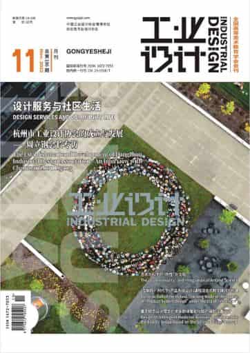 工业设计杂志封面