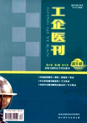 工企医刊杂志封面