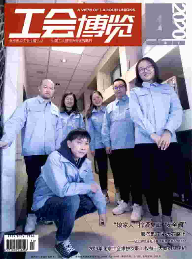 工会博览杂志封面