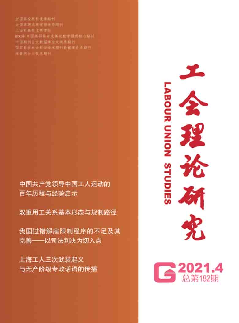 工会理论研究杂志封面