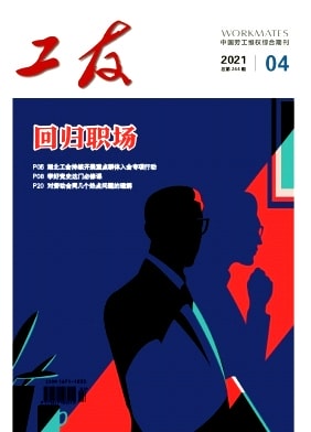 工友杂志封面