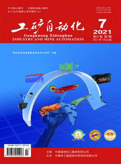 工矿自动化杂志封面