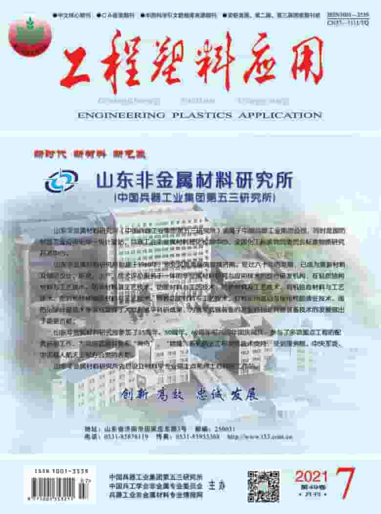 工程塑料应用杂志封面